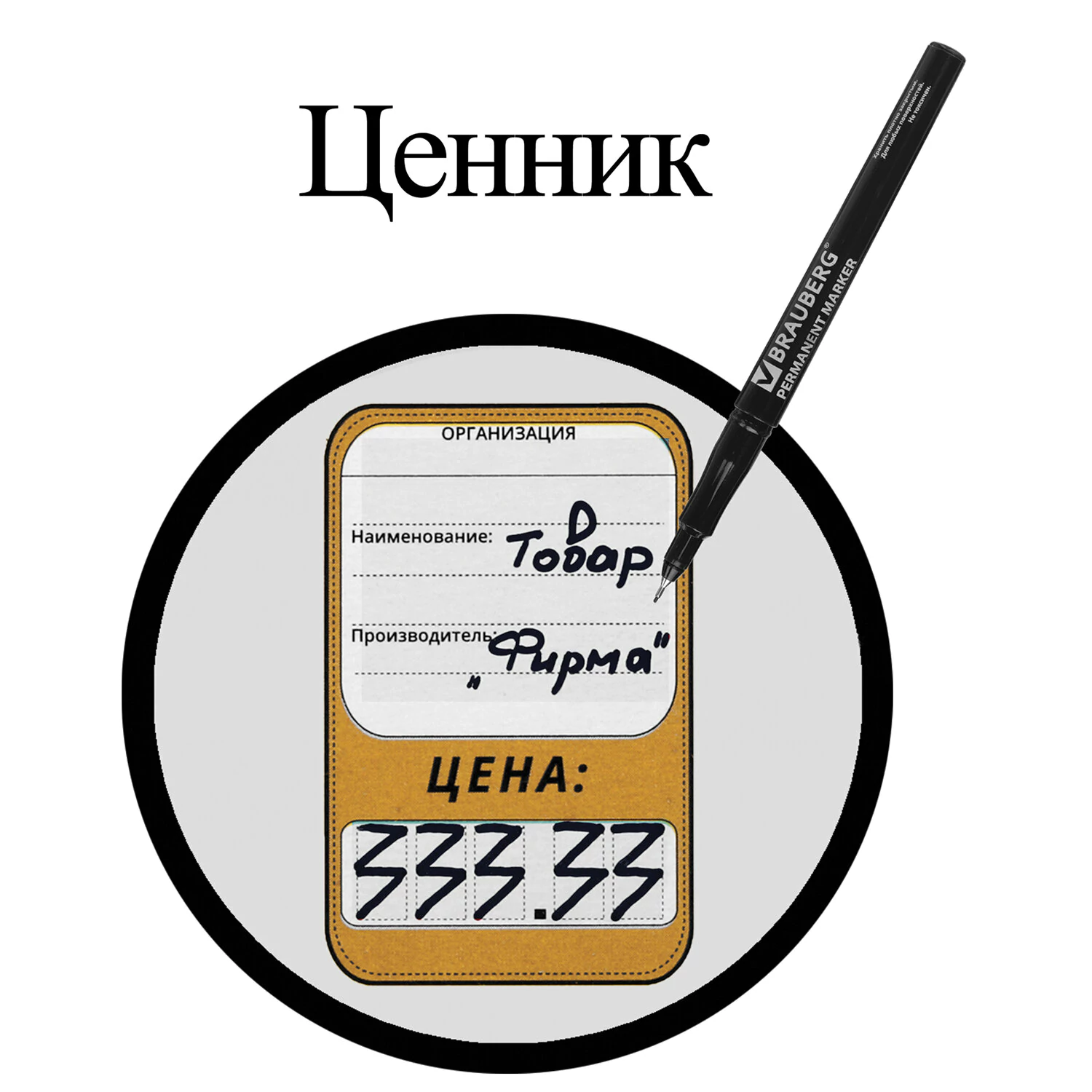 Маркер черный перманентный BRAUBERG, тонкий наконечник